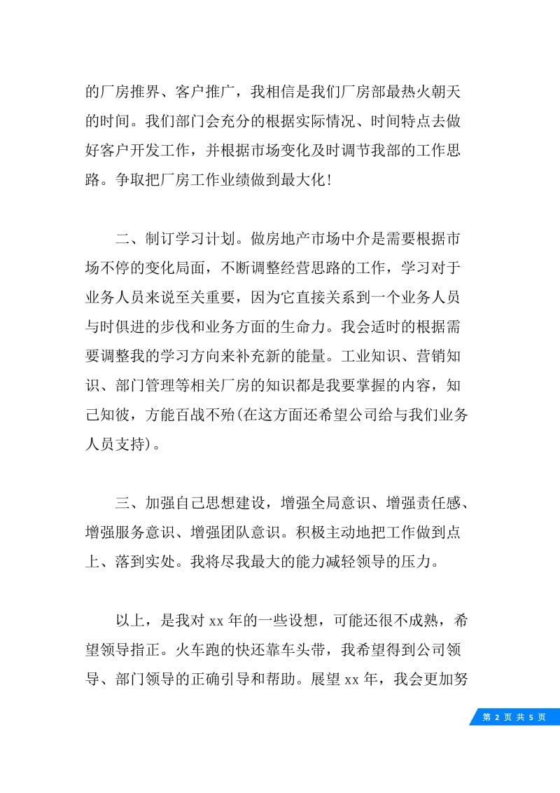 员工上半年工作计划和目标.docx_第2页