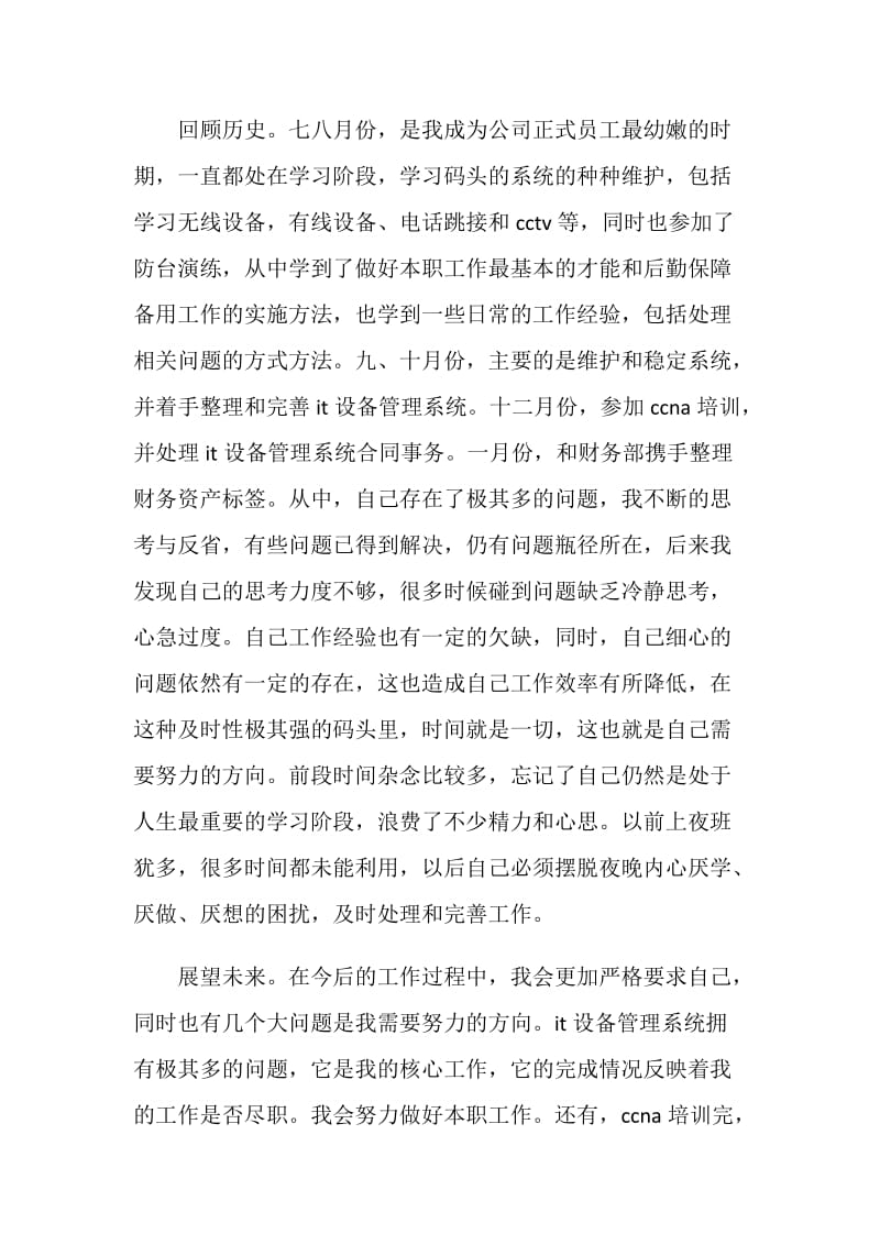 计算机技术人员年度个人工作总结.doc_第2页