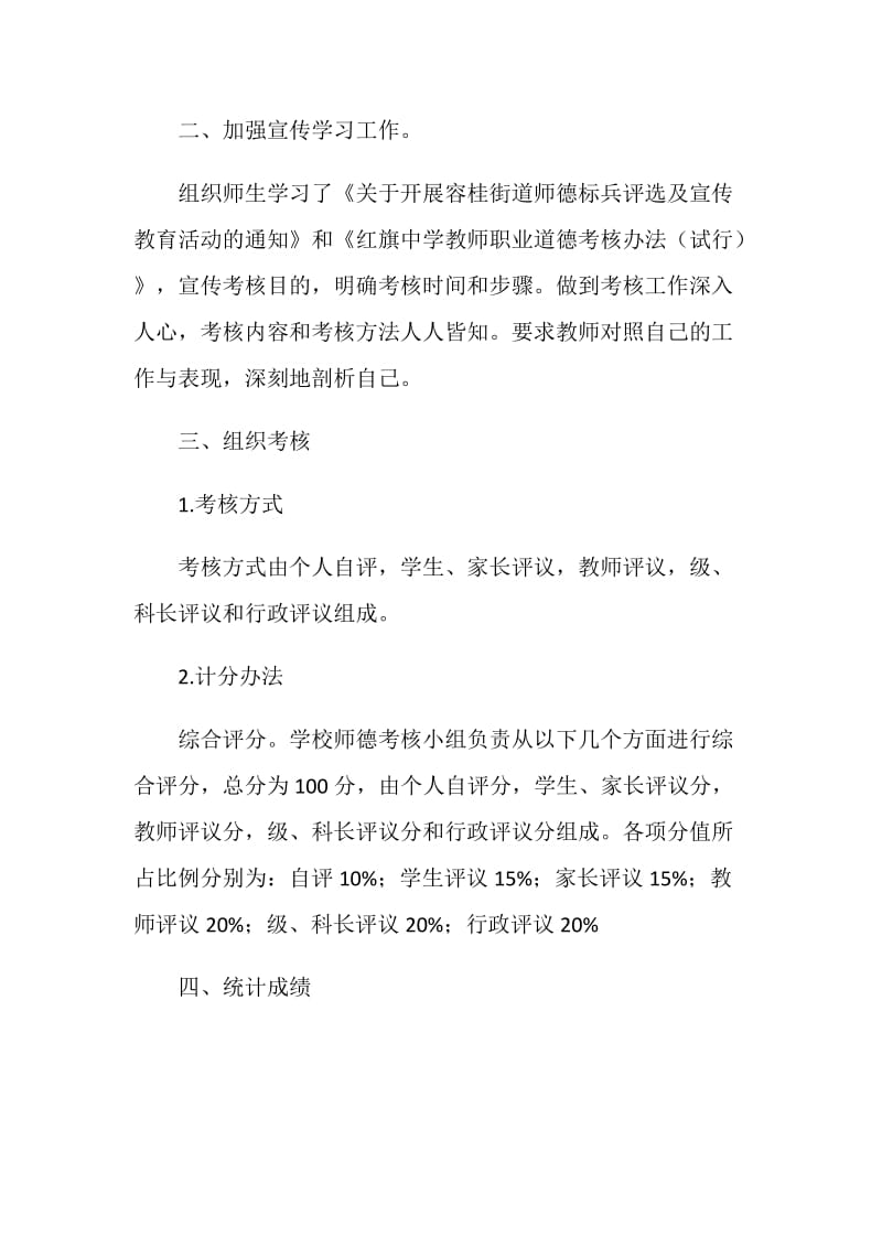 中学师德评价工作总结.doc_第2页