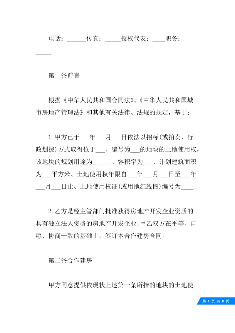 农村建房包工不包料合同样本.docx_第2页