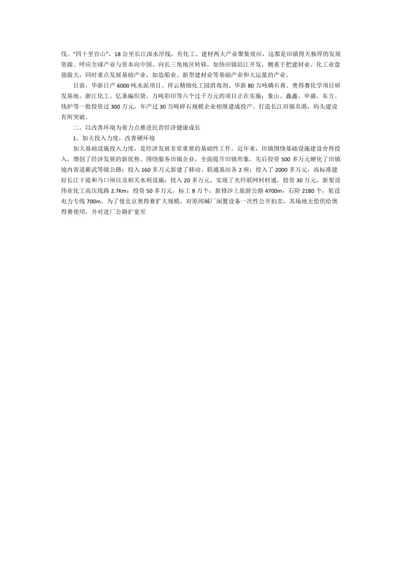 田镇办事处二OO四年度乡镇企业工作总结.doc_第2页