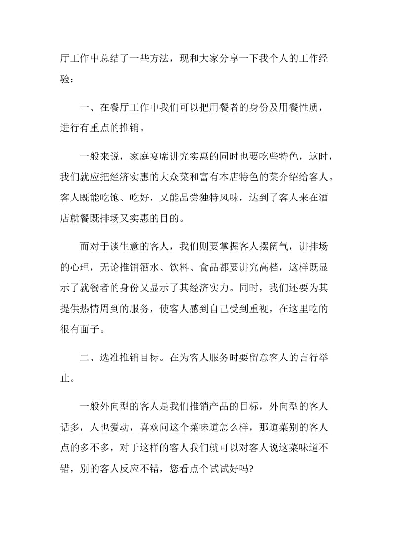 促销员年度考核个人总结.doc_第2页