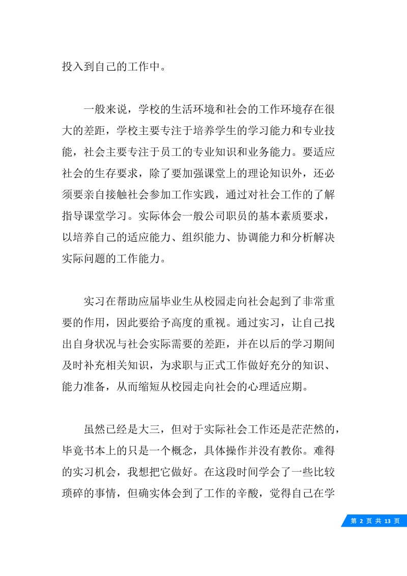 大学生实习总结精选模板.docx_第2页