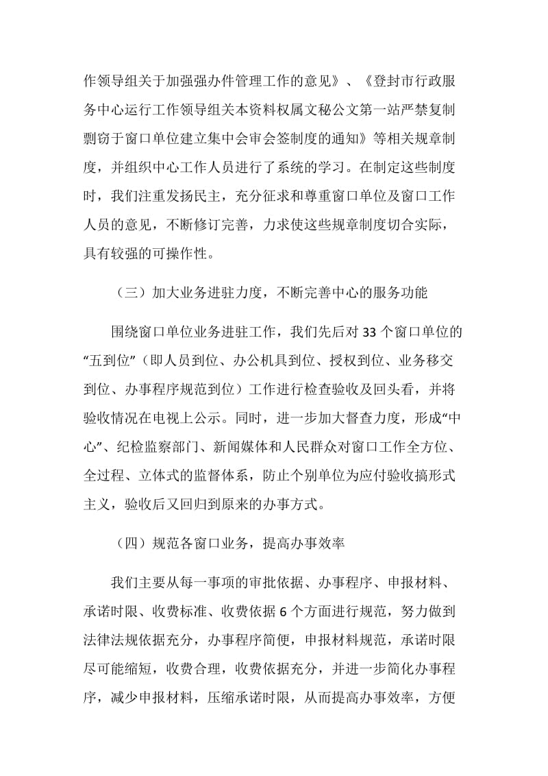 市行政服务中心业务科20XX年度工作总结.doc_第2页