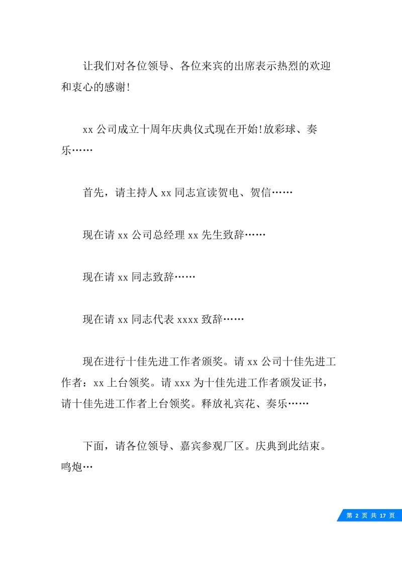 公司周年庆主持人串词.docx_第2页