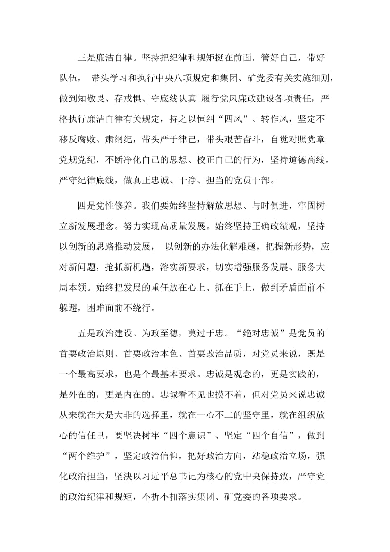 　“不忘初心忘没忘、牢记使命牢不牢”学习研讨材料.doc_第2页