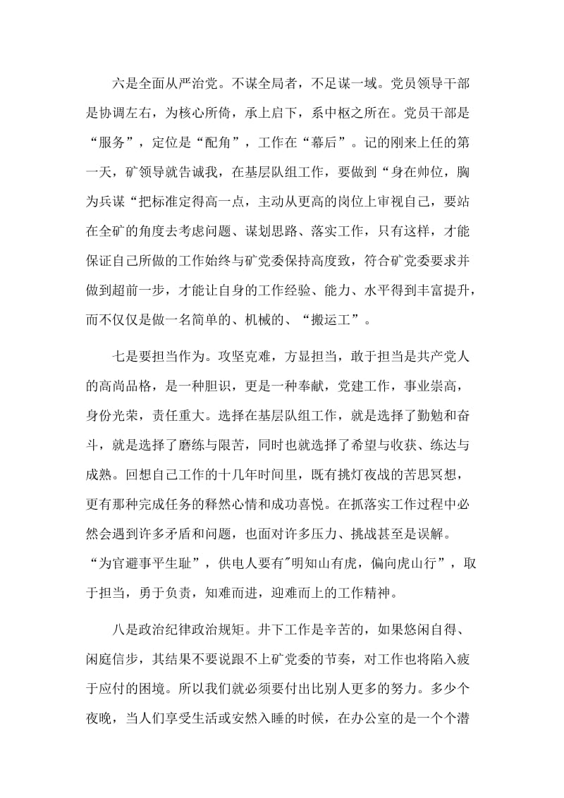 　“不忘初心忘没忘、牢记使命牢不牢”学习研讨材料.doc_第3页