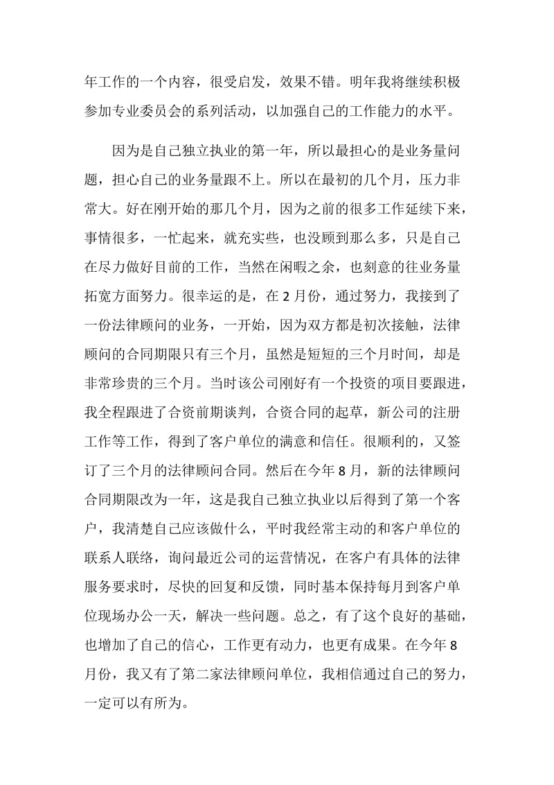 20XX年度律师工作总结.doc_第2页