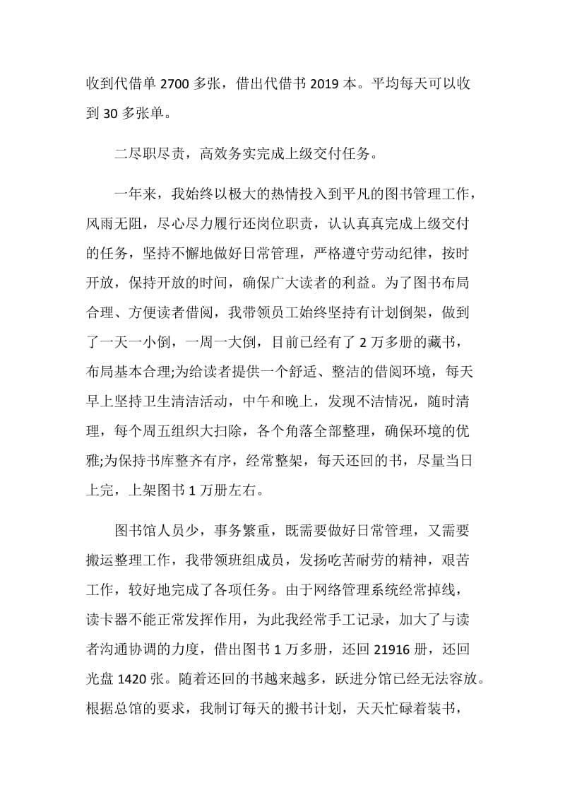 学校图书馆年终工作总结.doc_第2页