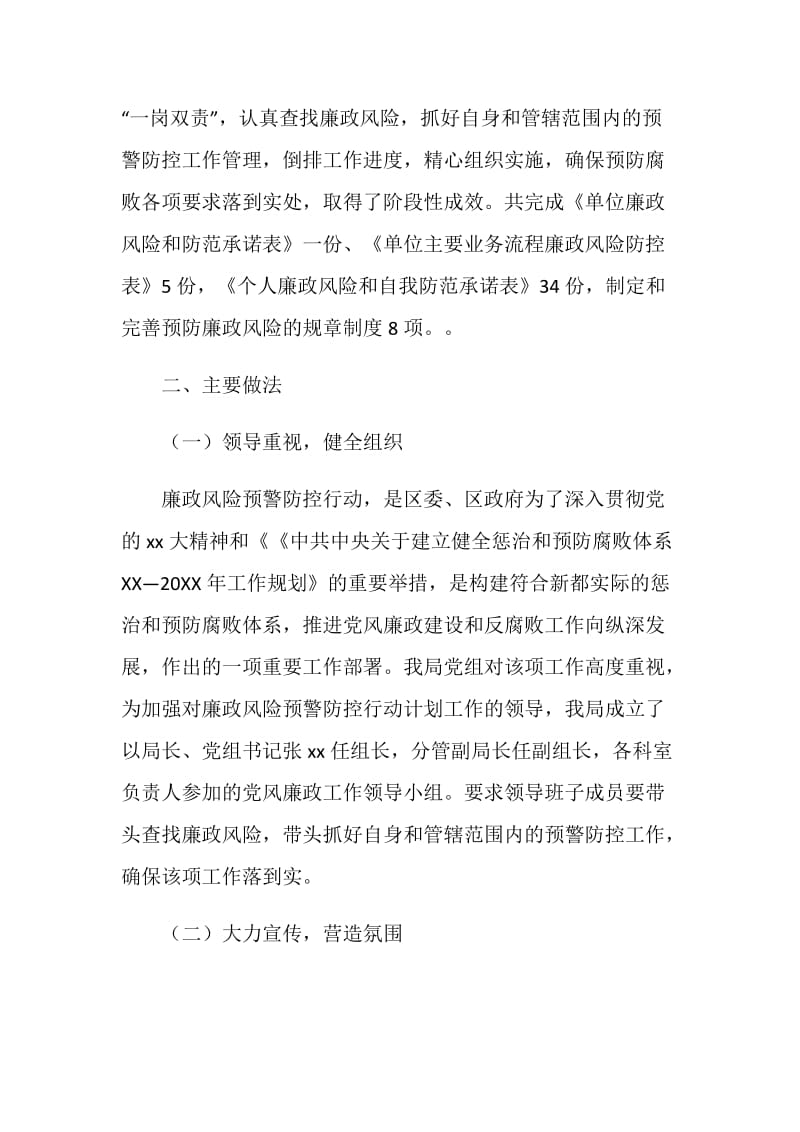 发改局实施廉政风险预警防控行动工作总结.doc_第2页