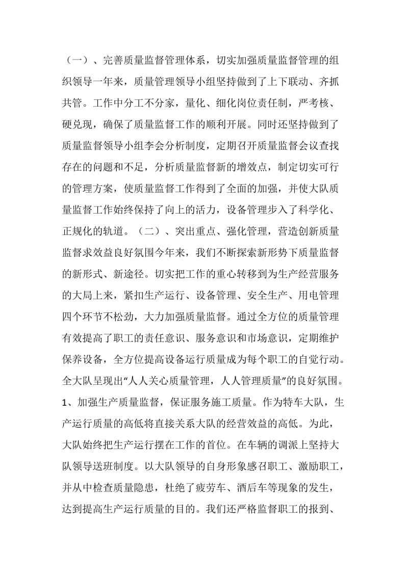 技术监督工作总结.doc_第2页