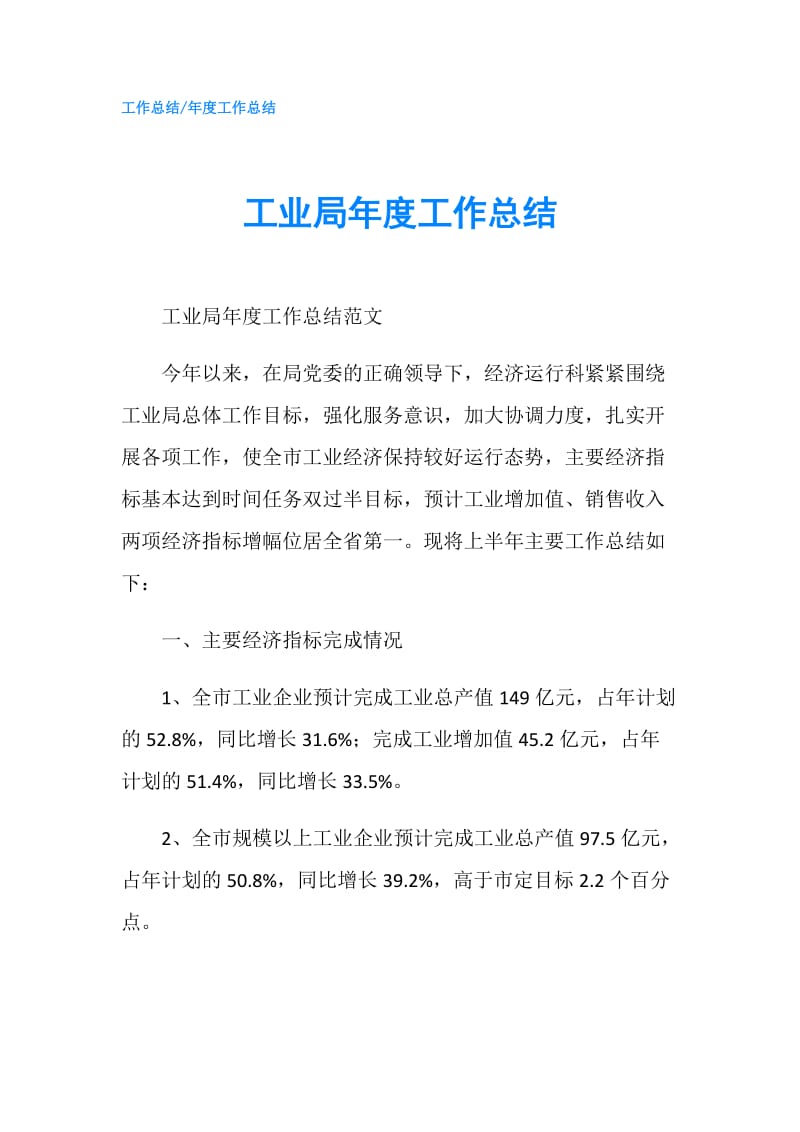 工业局年度工作总结.doc_第1页