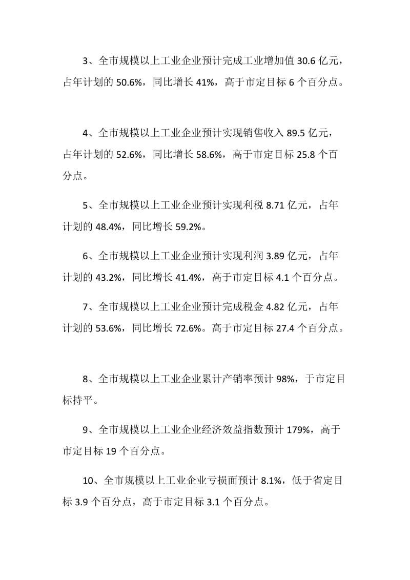 工业局年度工作总结.doc_第2页