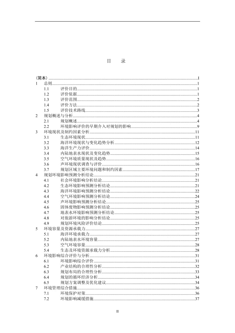 环境影响报告书2.doc_第2页