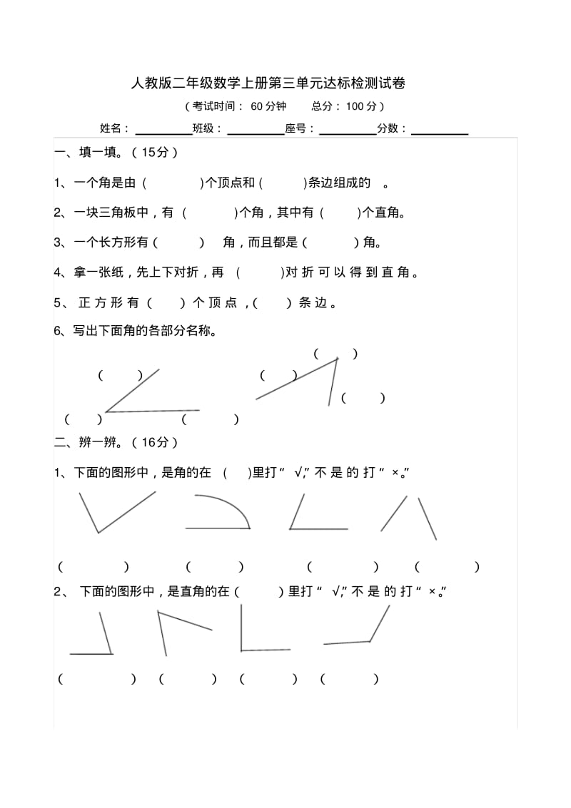 2018-2019人教版二年级数学上册第三单元达标检测试卷.pdf_第1页