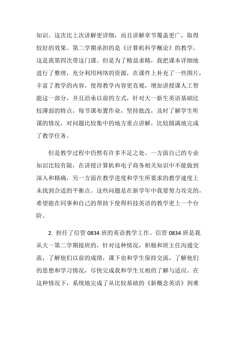 高校教师年度考核个人工作总结范文.doc_第2页