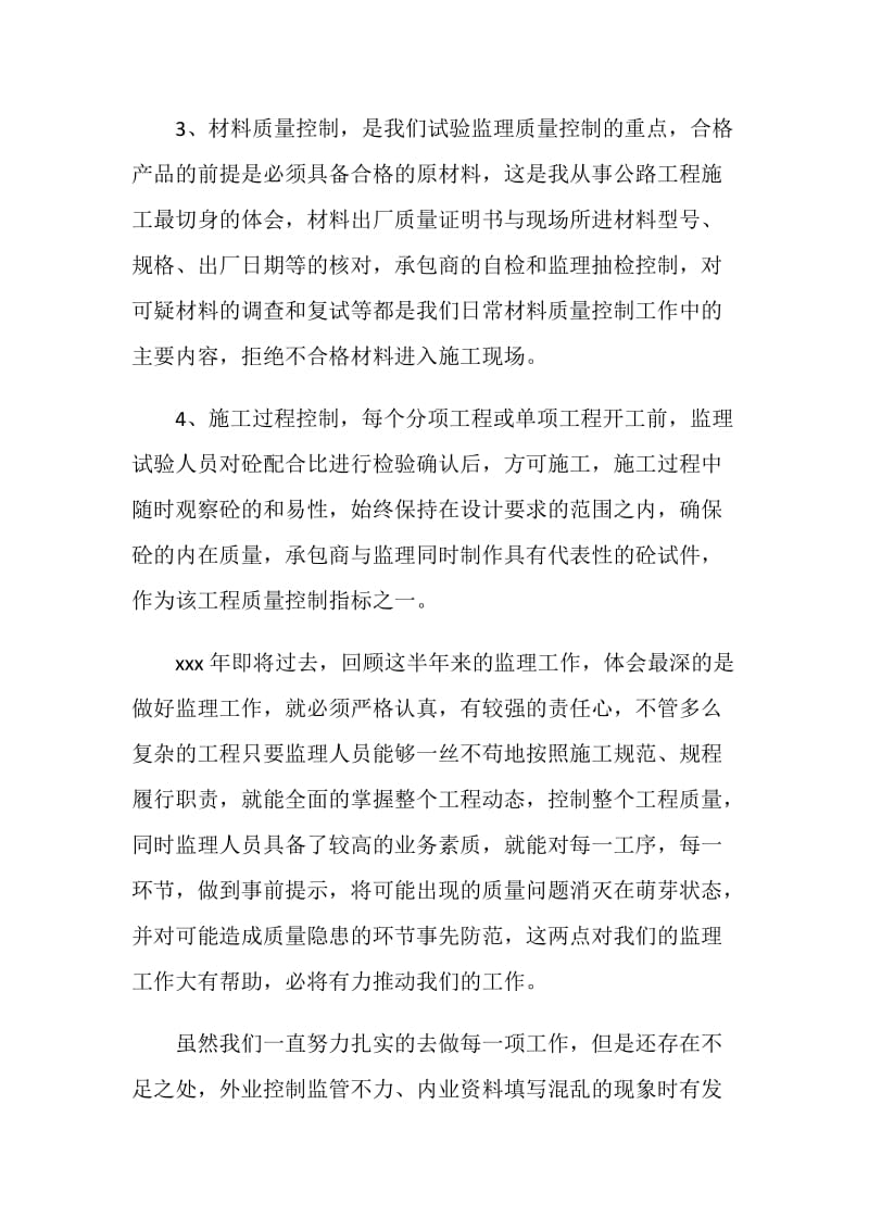 监理工程师工作总结.doc_第2页