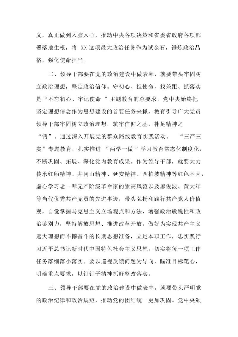 3篇“不忘初心、牢记使命”主题教育研讨交流发言材料.doc_第2页