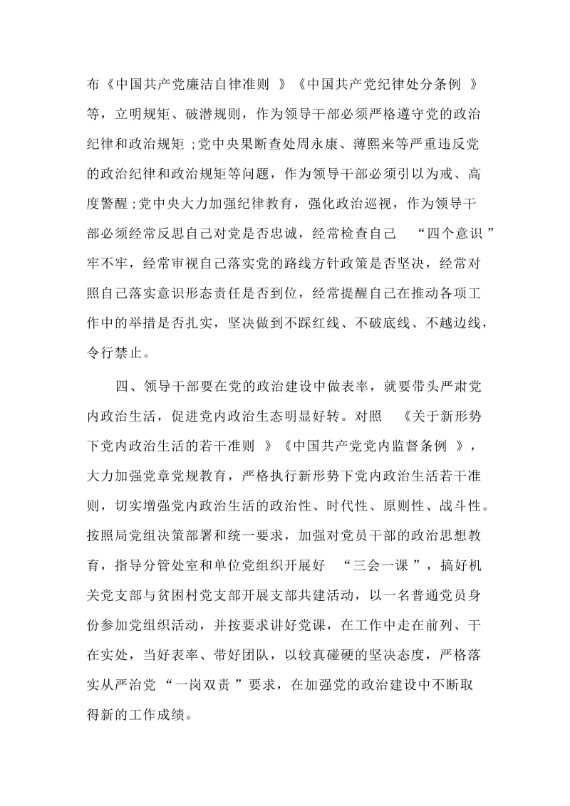 3篇“不忘初心、牢记使命”主题教育研讨交流发言材料.doc_第3页