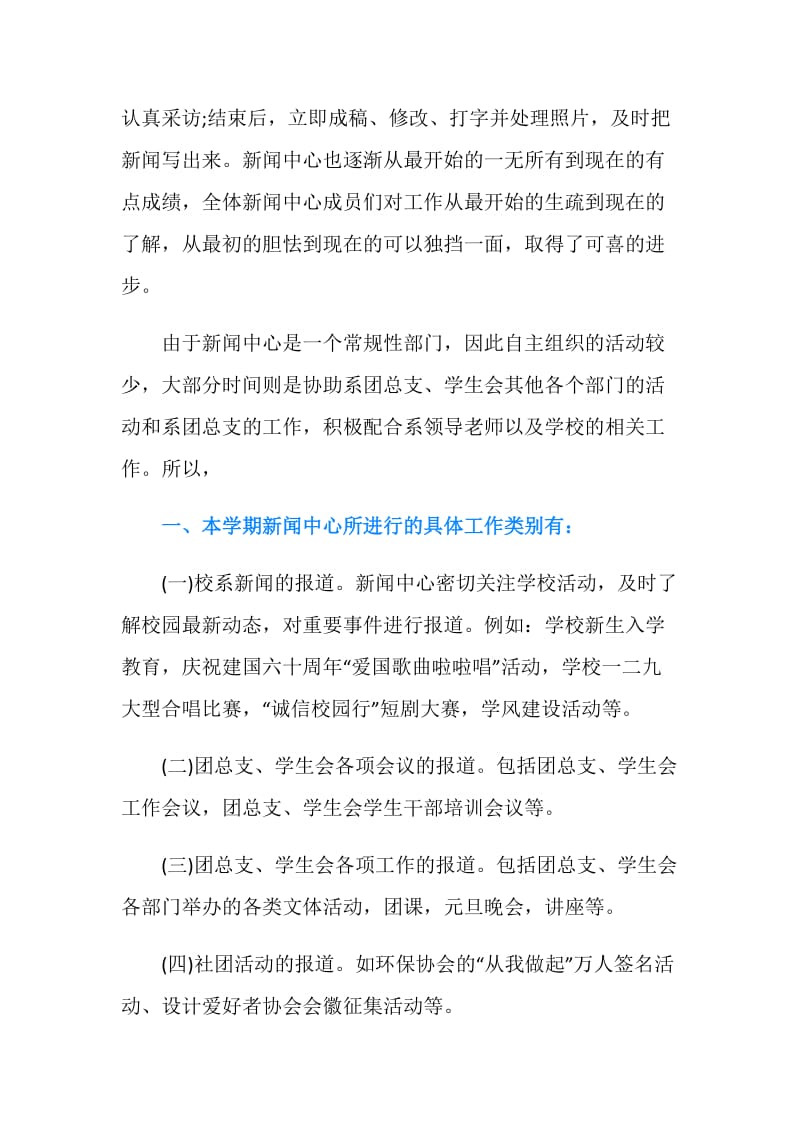 大学新闻中心工作总结.doc_第2页