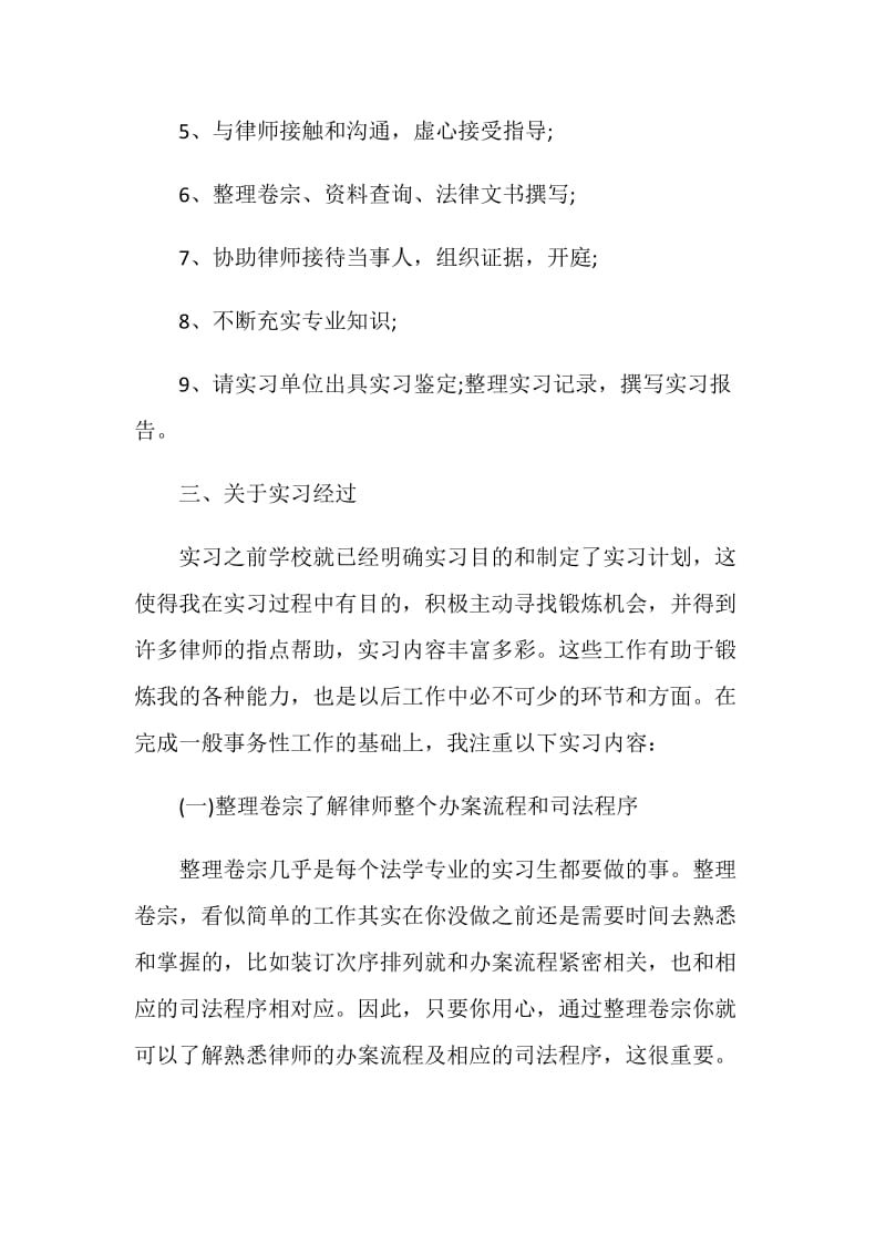 律师事务所实习工作总结.doc_第2页