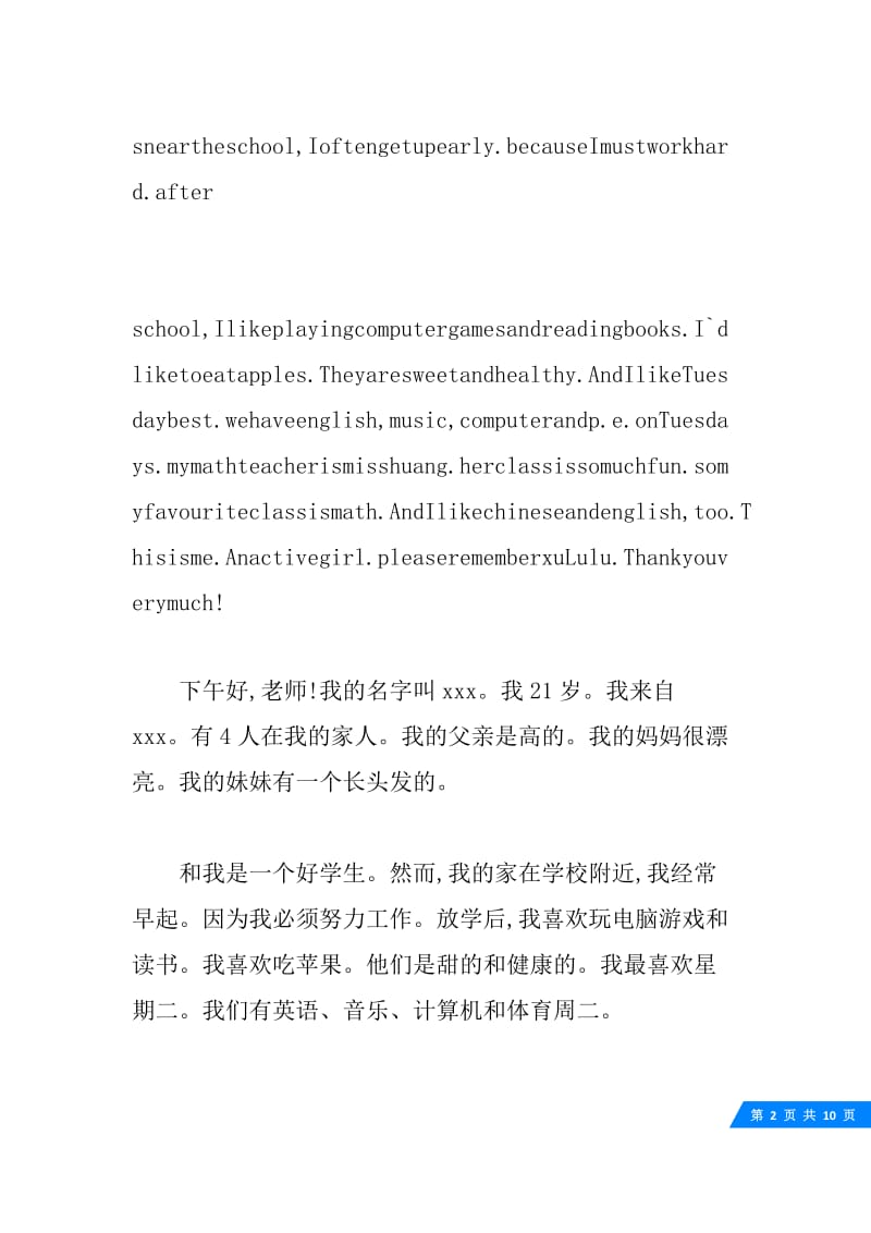 大学生英语自我介绍范文带翻译_大学毕业生面试自我介绍英文.docx_第2页