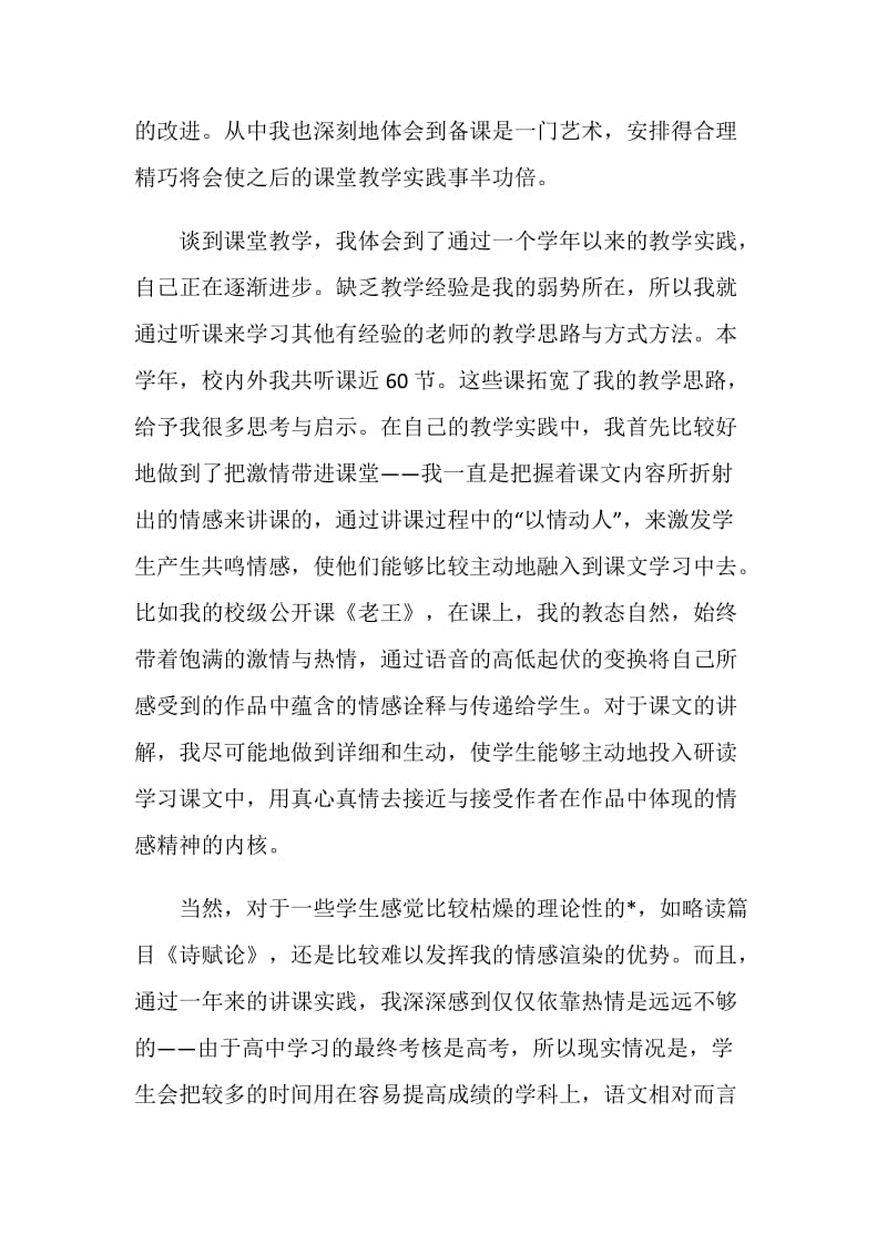 见习期学习、工作小结.doc_第2页