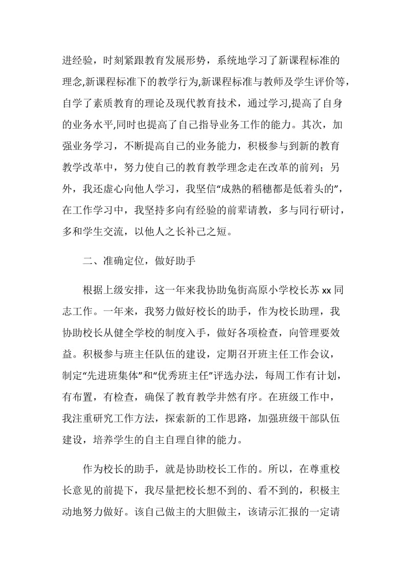 校长助理年度工作总结.doc_第2页