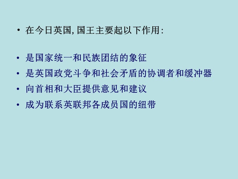 历史PPT课件 英国国王与君主立宪制.ppt_第3页