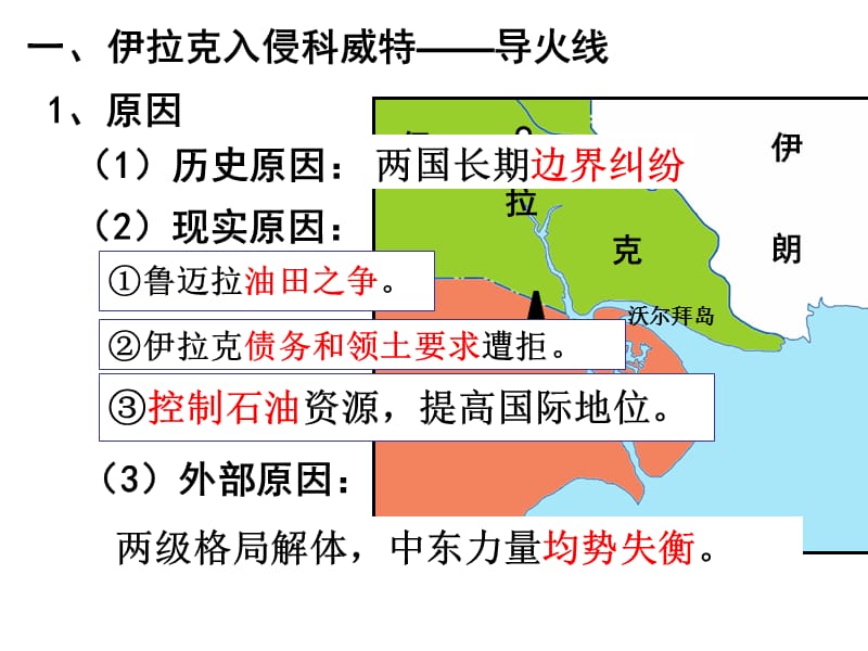 历史PPT课件——海湾战争.ppt_第3页