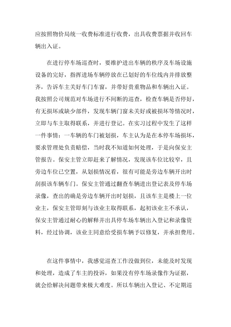 设备管理年终总结.doc_第2页