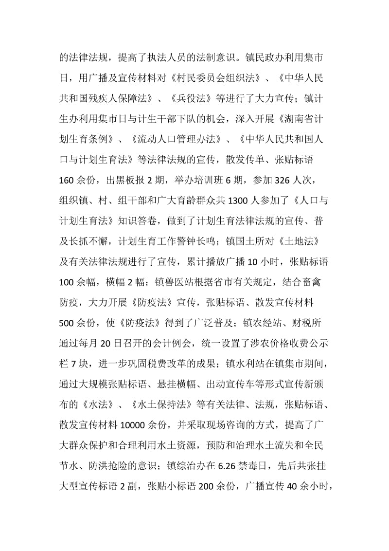 20XX年乡镇行政执法工作年度总结.doc_第2页