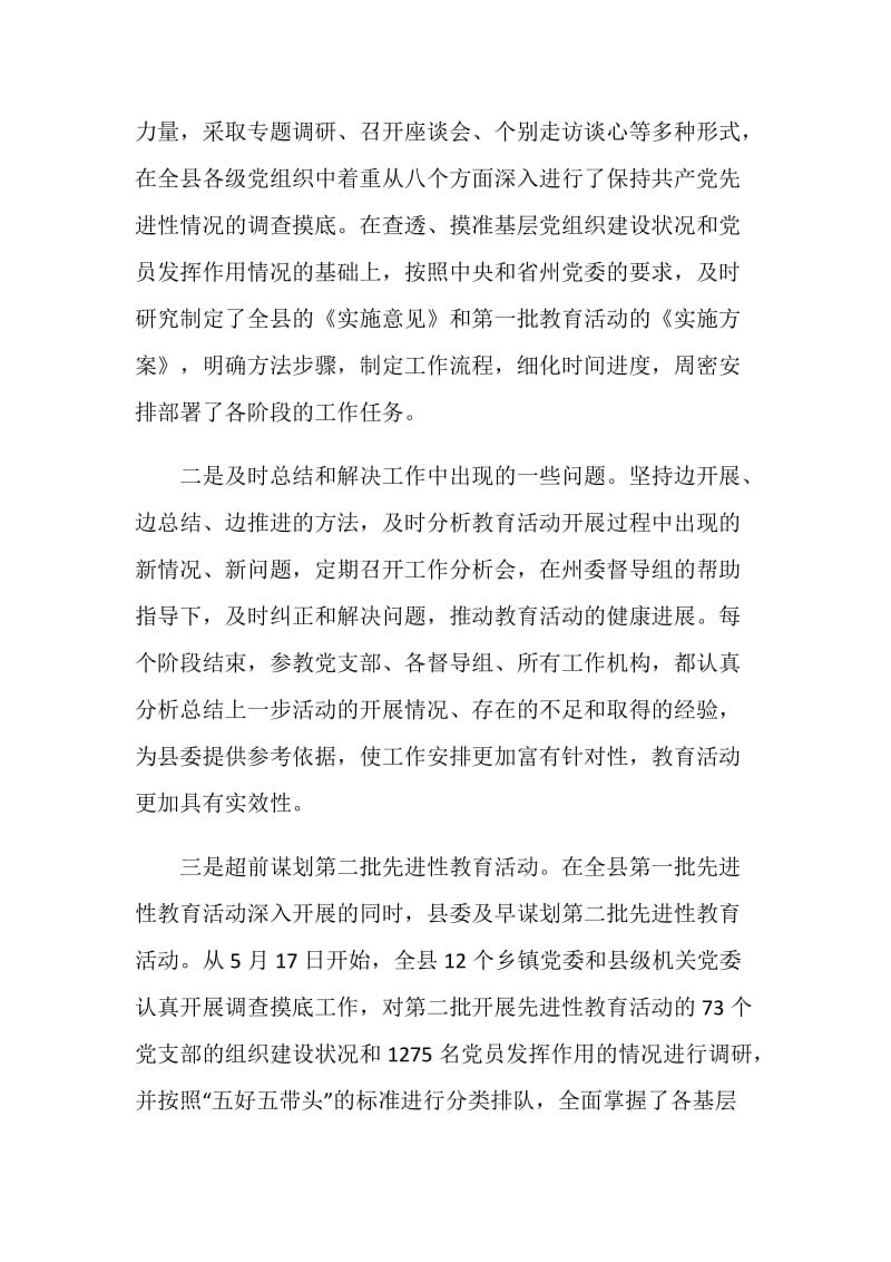 第一批先教活动总结.doc_第2页