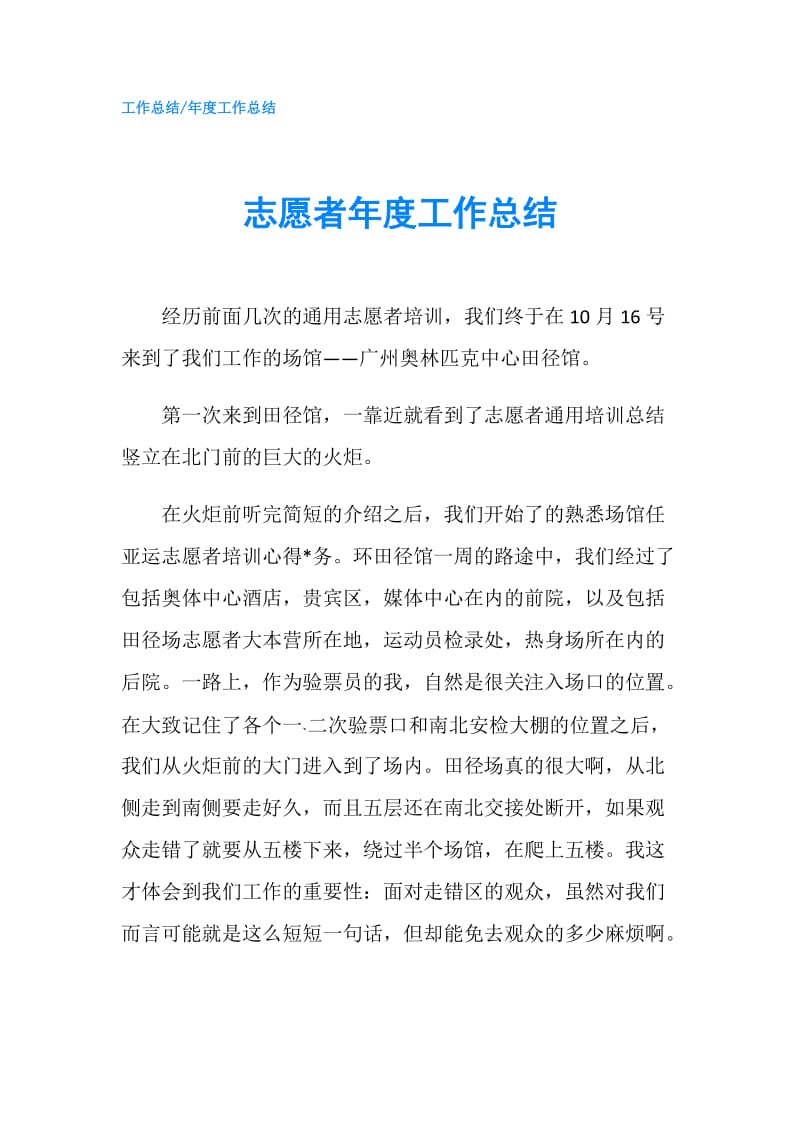 志愿者年度工作总结.doc_第1页