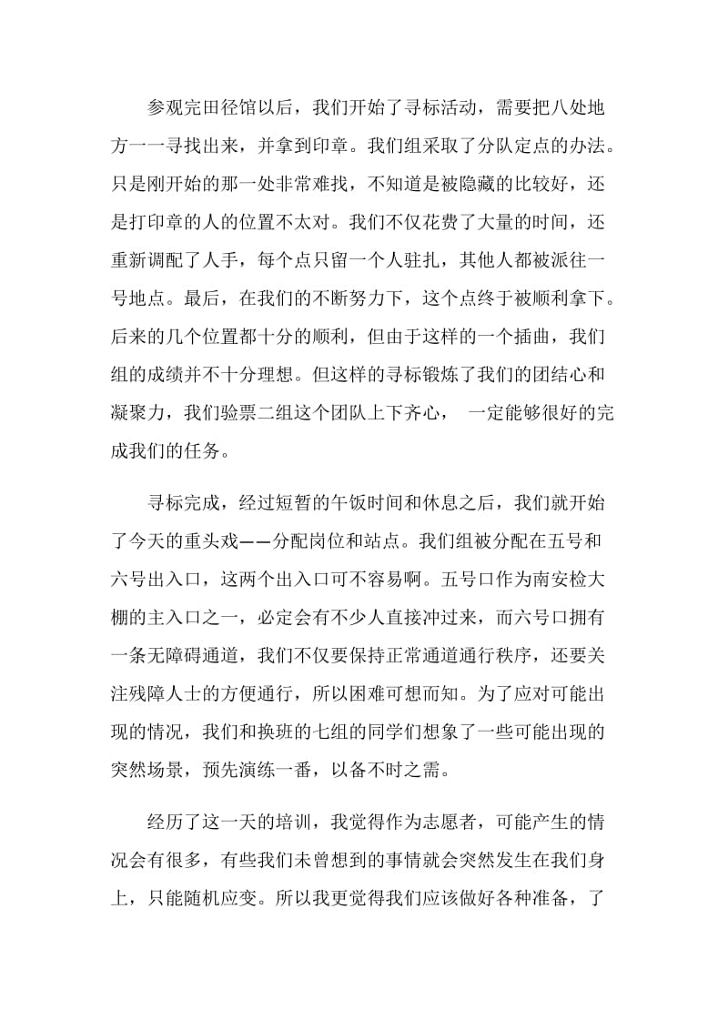 志愿者年度工作总结.doc_第2页