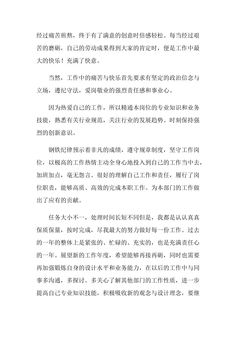 设计师的年终总结.doc_第2页