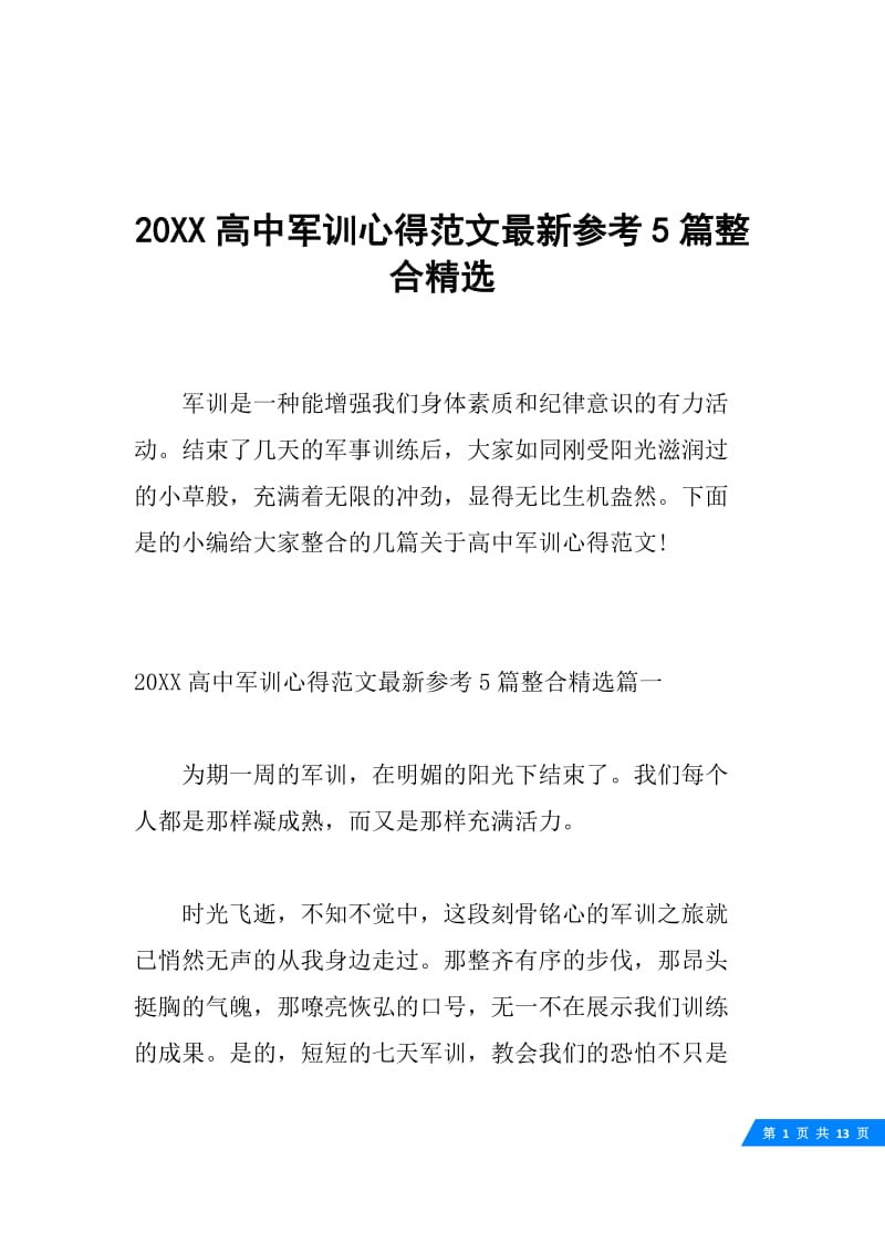 20XX高中军训心得范文最新参考5篇整合精选.docx_第1页