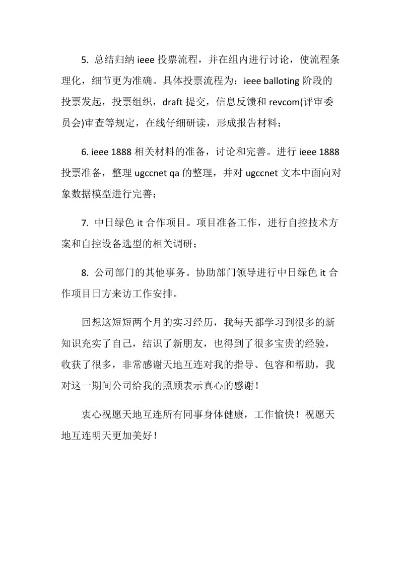 IT技术部见习小结范例.doc_第2页