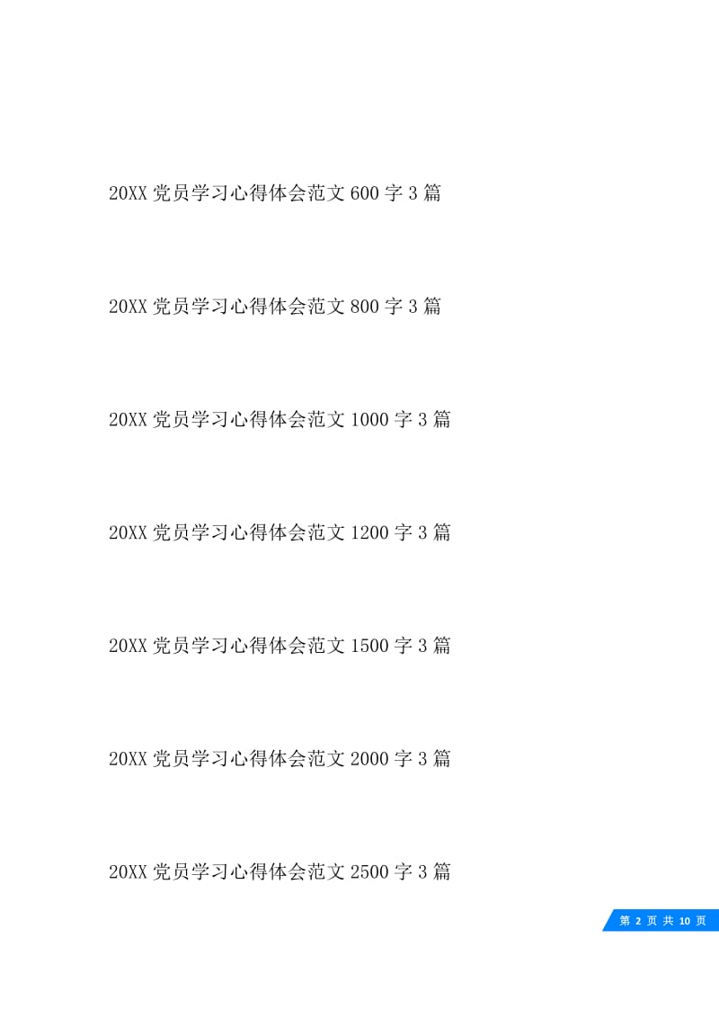 20XX党员关于学习方面的心得体会.docx_第2页