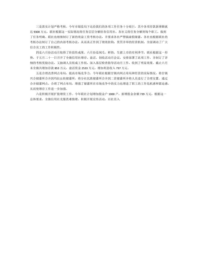 信用联社二OO四年度工作总结.doc_第2页