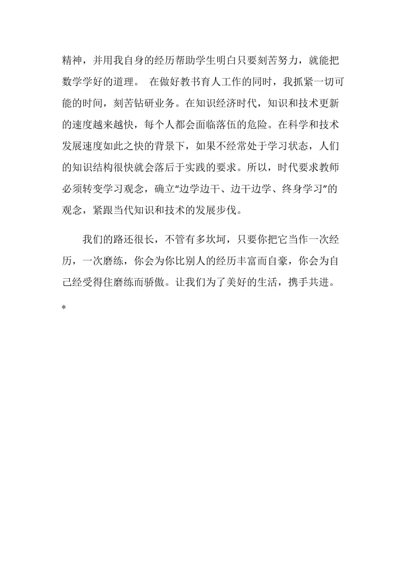 数学教师师德师风个人工作总结.doc_第2页