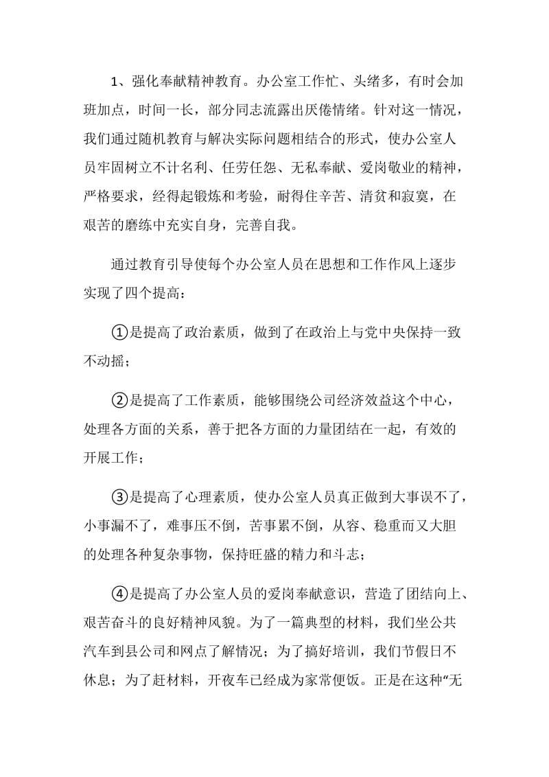 企业公司综合办公室年终总结.doc_第2页