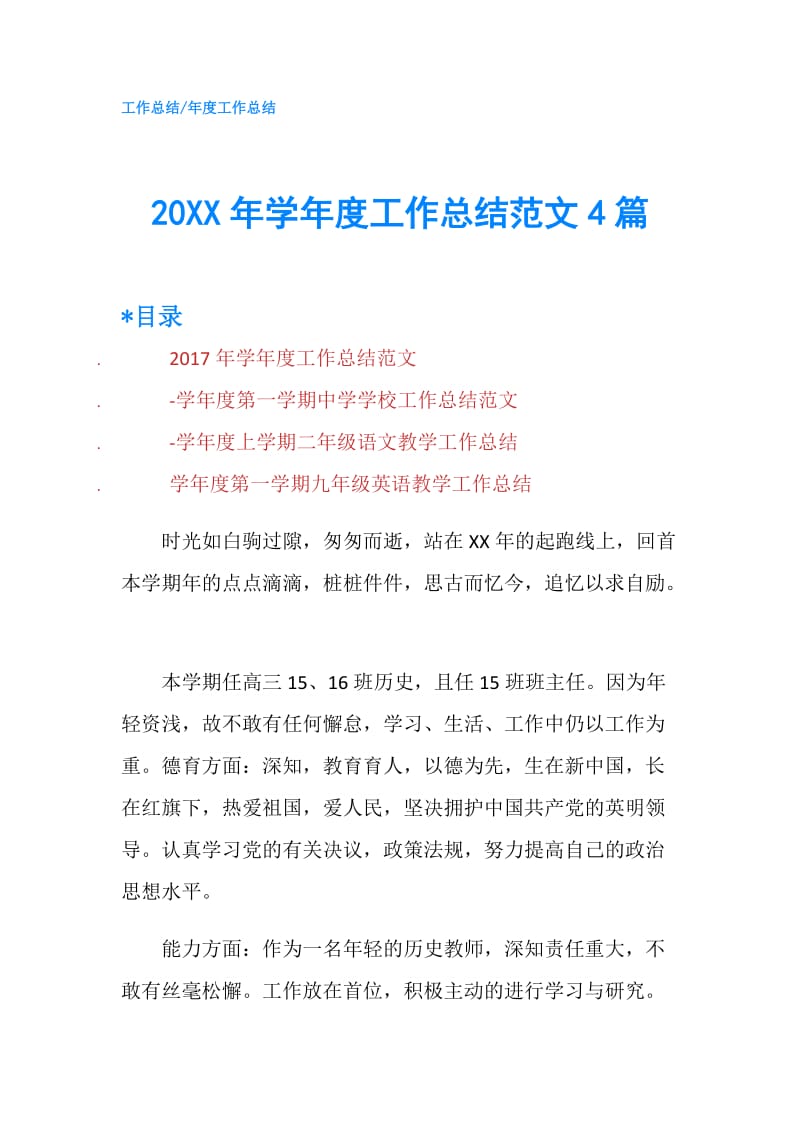 20XX年学年度工作总结范文4篇.doc_第1页