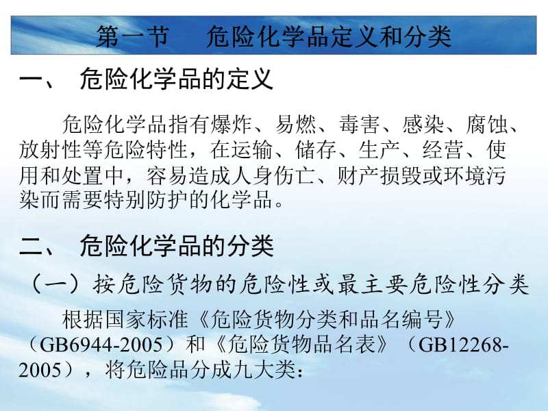 危险化学品基础知识PPT课件.ppt_第3页