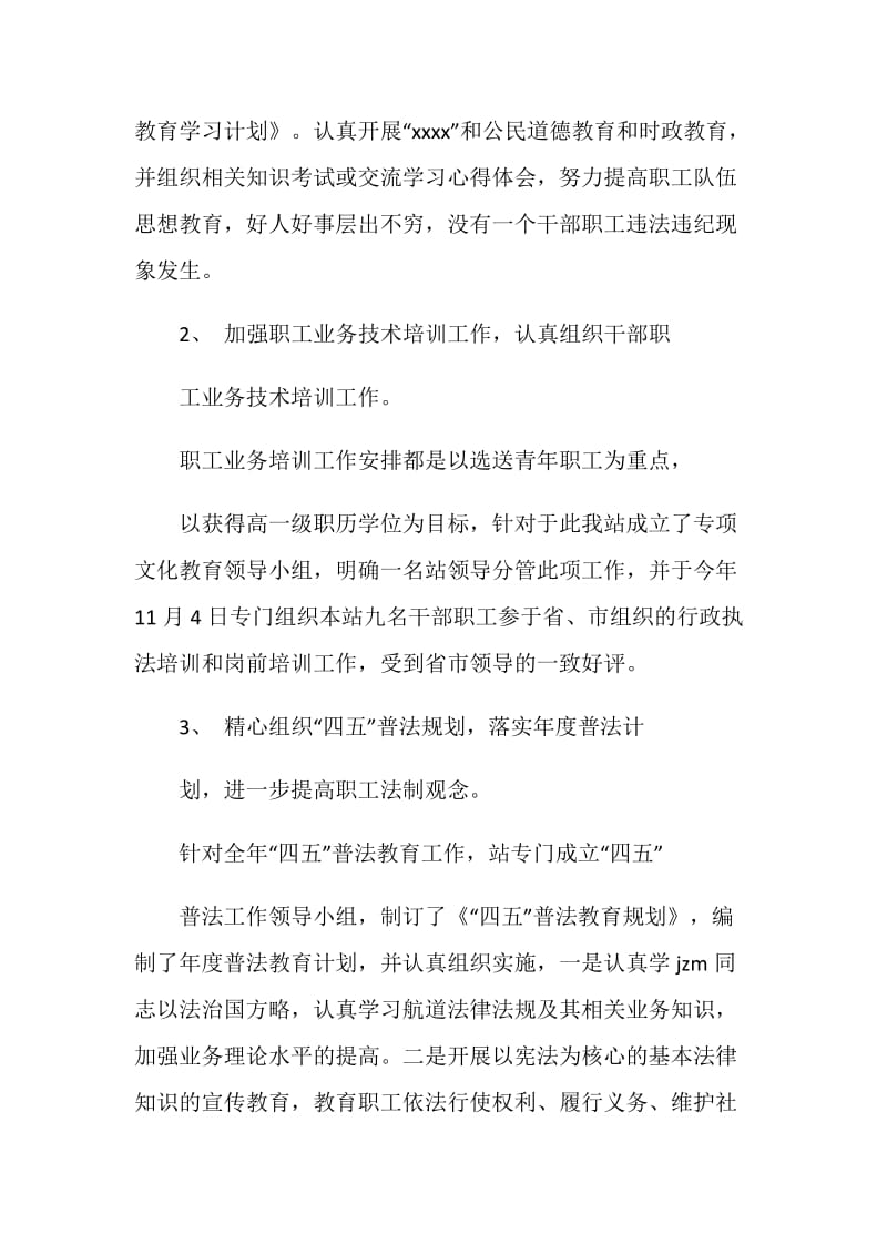 职工教育年终总结.doc_第2页