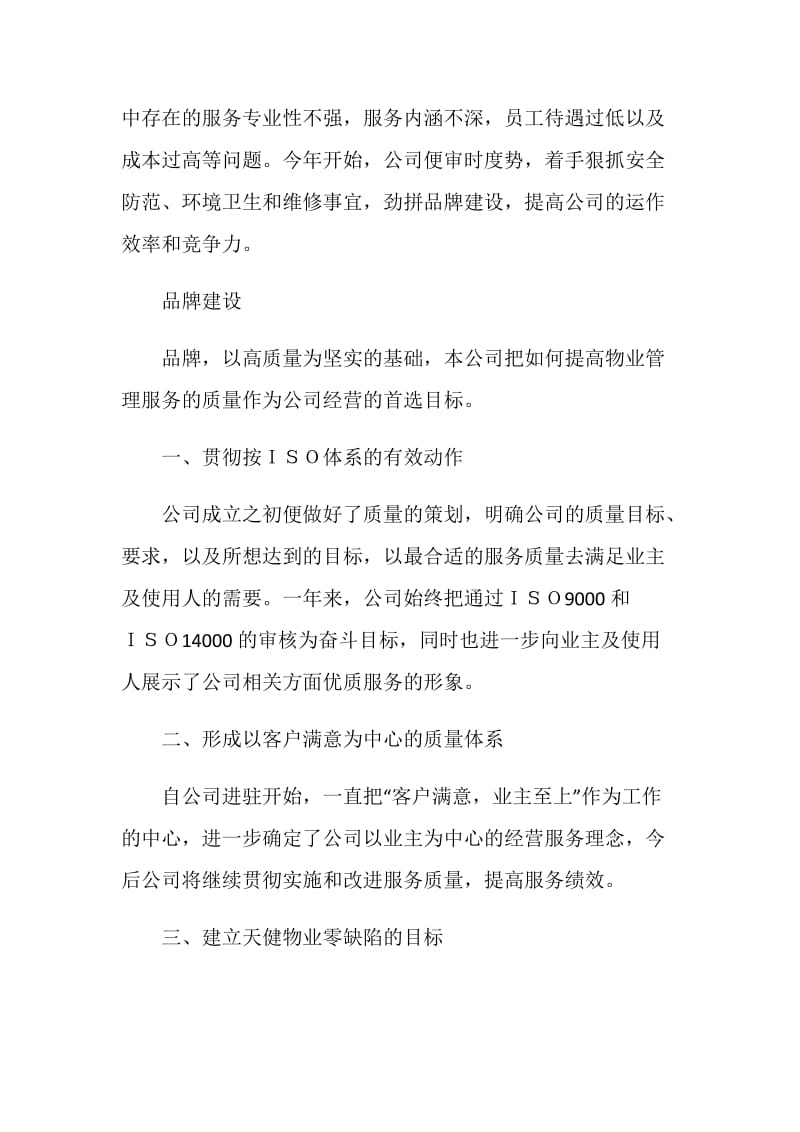 物业公司年终总结.doc_第2页