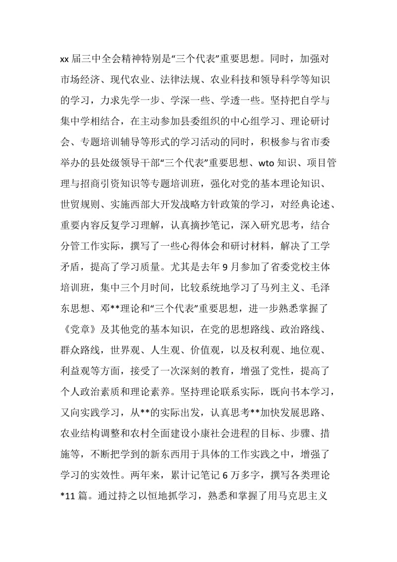 县委副书记思想工作总结.doc_第2页