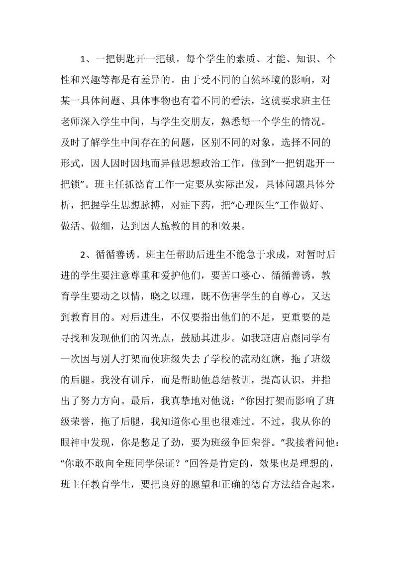 班主任德育工作总结.doc_第2页