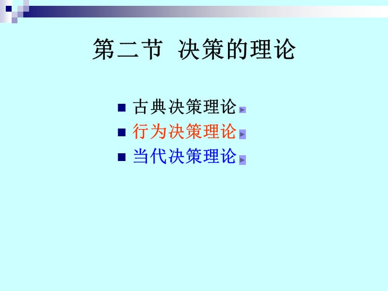 决策知识.ppt_第3页