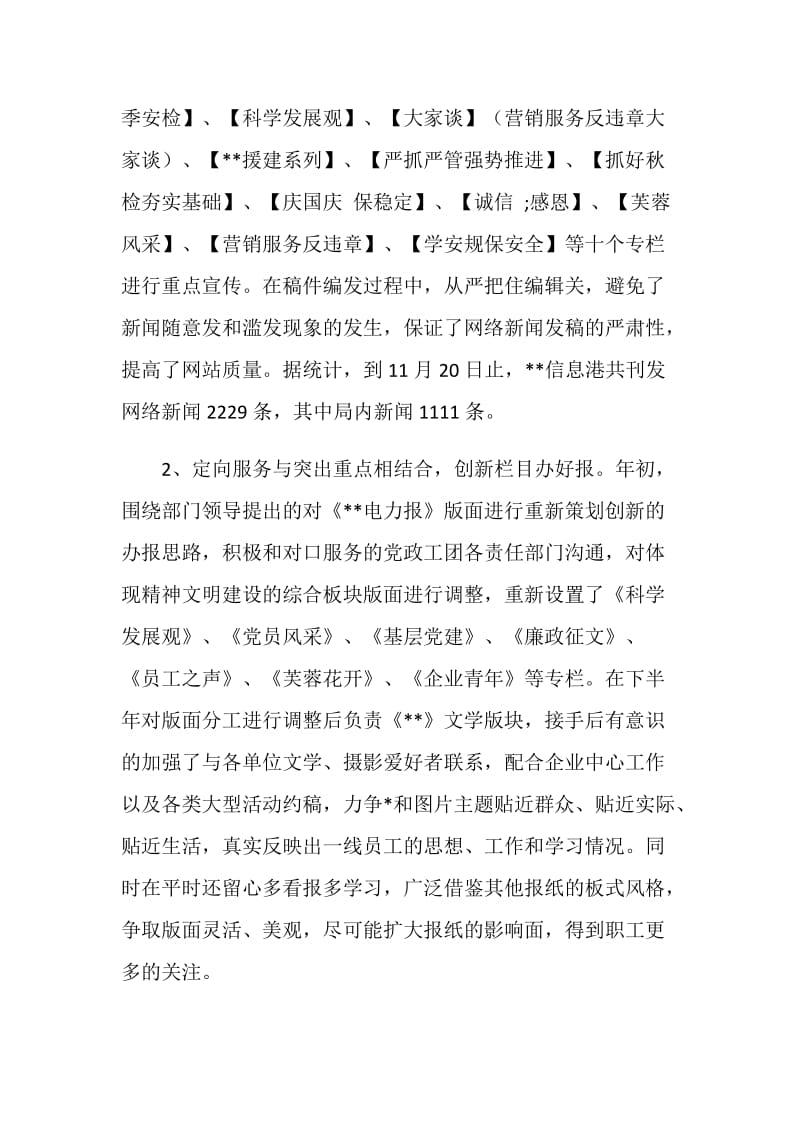 报纸新闻编辑20XX年度个人工作总结.doc_第2页